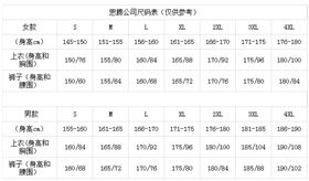 焦点娱乐运动服尺码对照表
