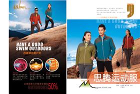 焦点娱乐登山运动服