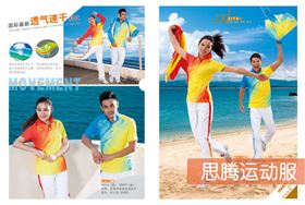 焦点娱乐运动服