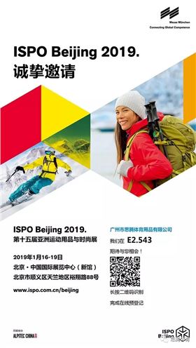 ISPO Beijing 2019 焦点娱乐运动时尚趋势之行