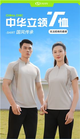 中华立领T恤1