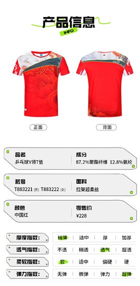 乒乓球V领T恤9