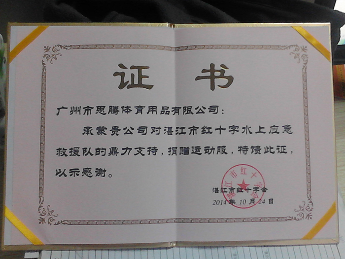 红十字会授予焦点娱乐证书