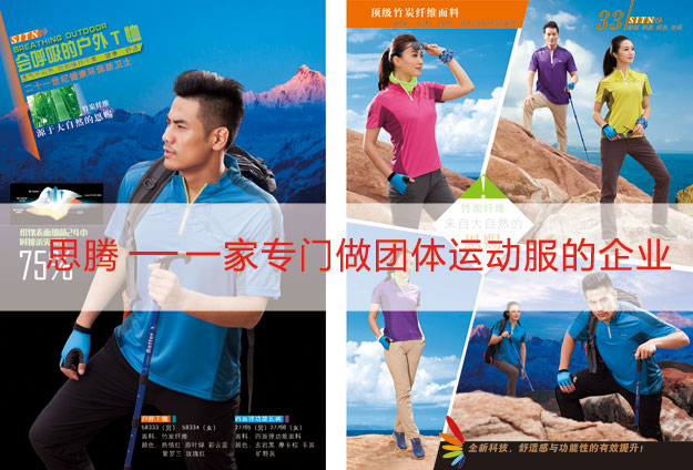 焦点娱乐运动服