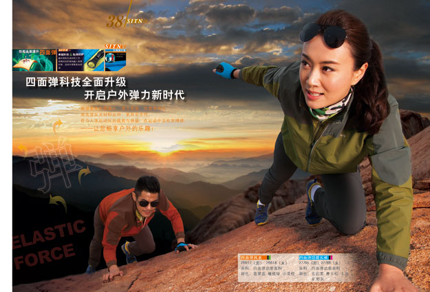 焦点娱乐登山运动服
