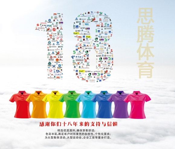 焦点娱乐运动服装