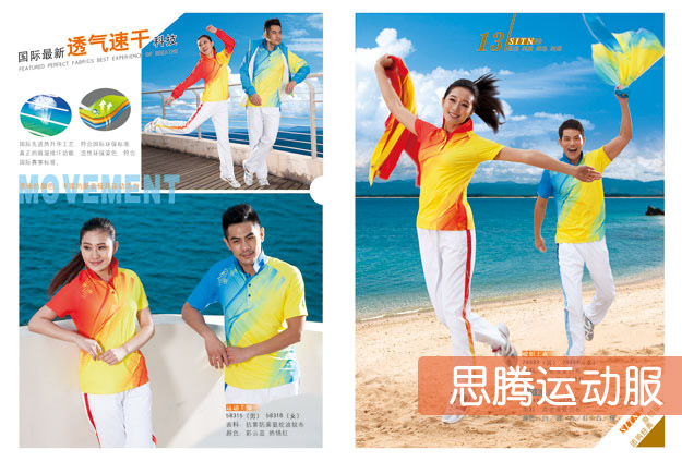 焦点娱乐运动服
