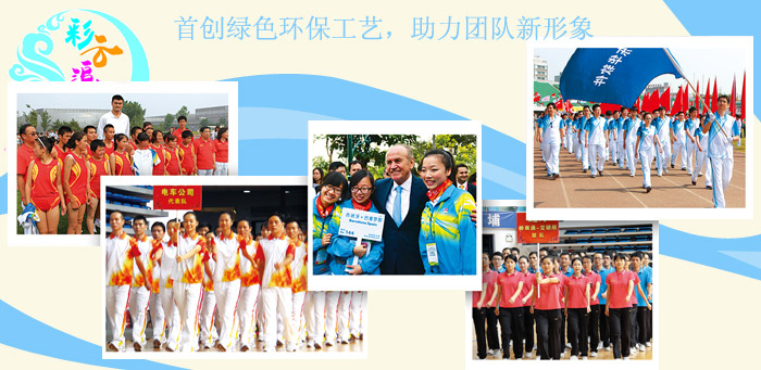 与焦点娱乐运动会出场服相关的图片